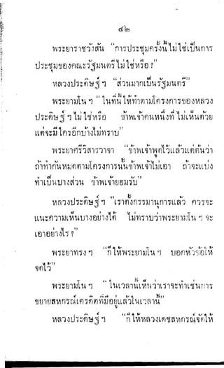 พระปกเกล้าทรงโต้แย้งปรีดี