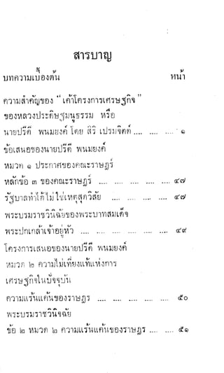 พระปกเกล้าทรงโต้แย้งปรีดี