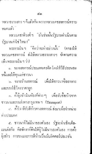 พระปกเกล้าทรงโต้แย้งปรีดี