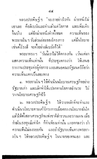 พระปกเกล้าทรงโต้แย้งปรีดี