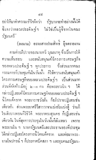 พระปกเกล้าทรงโต้แย้งปรีดี