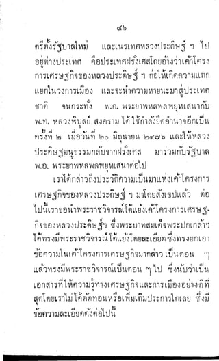 พระปกเกล้าทรงโต้แย้งปรีดี