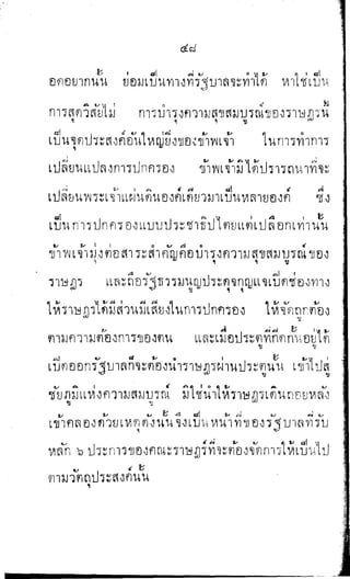 พระปกเกล้าทรงโต้แย้งปรีดี