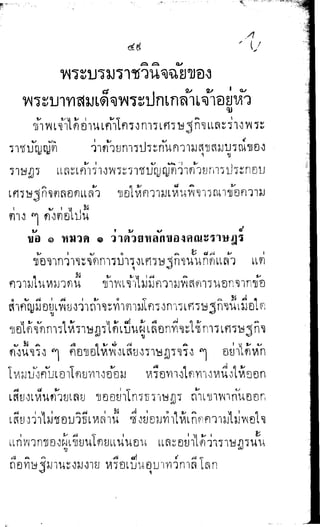 พระปกเกล้าทรงโต้แย้งปรีดี