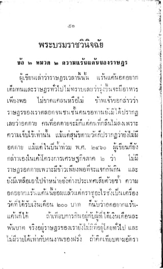 พระปกเกล้าทรงโต้แย้งปรีดี