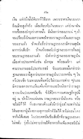 พระปกเกล้าทรงโต้แย้งปรีดี