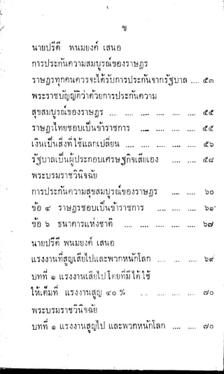 พระปกเกล้าทรงโต้แย้งปรีดี