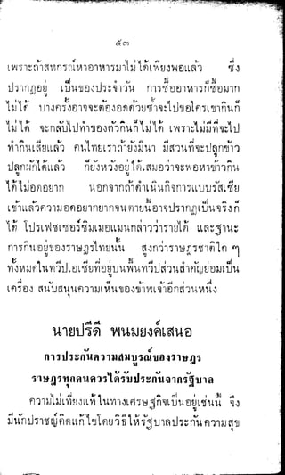 พระปกเกล้าทรงโต้แย้งปรีดี