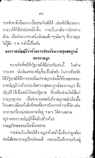 พระปกเกล้าทรงโต้แย้งปรีดี