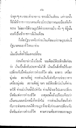 พระปกเกล้าทรงโต้แย้งปรีดี