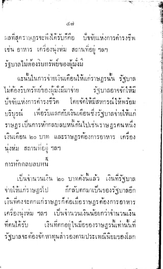 พระปกเกล้าทรงโต้แย้งปรีดี