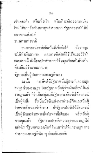 พระปกเกล้าทรงโต้แย้งปรีดี