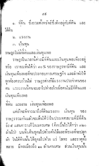 พระปกเกล้าทรงโต้แย้งปรีดี