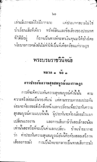 พระปกเกล้าทรงโต้แย้งปรีดี