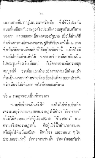 พระปกเกล้าทรงโต้แย้งปรีดี