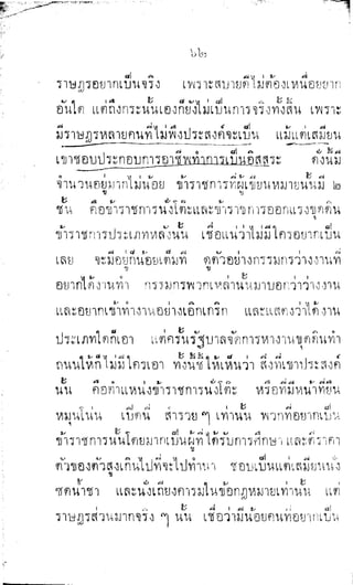 พระปกเกล้าทรงโต้แย้งปรีดี