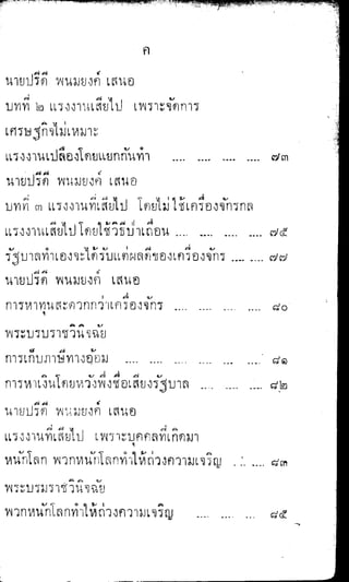 พระปกเกล้าทรงโต้แย้งปรีดี