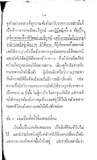 พระปกเกล้าทรงโต้แย้งปรีดี