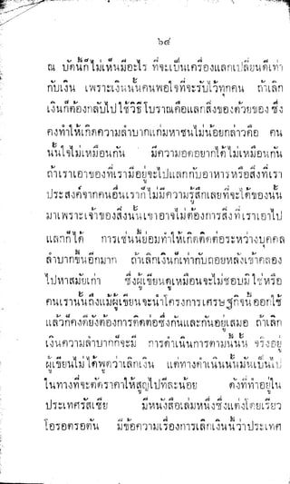 พระปกเกล้าทรงโต้แย้งปรีดี