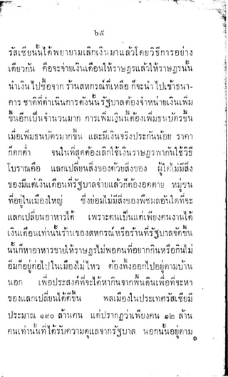พระปกเกล้าทรงโต้แย้งปรีดี