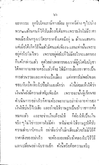 พระปกเกล้าทรงโต้แย้งปรีดี