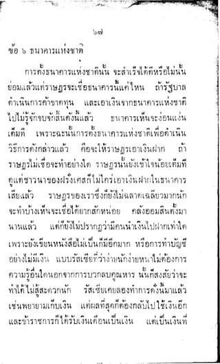 พระปกเกล้าทรงโต้แย้งปรีดี