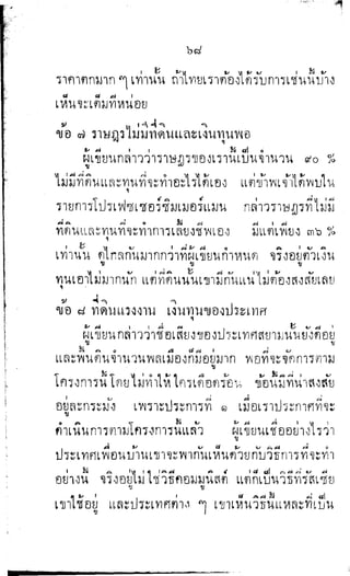 พระปกเกล้าทรงโต้แย้งปรีดี