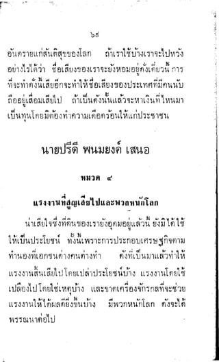 พระปกเกล้าทรงโต้แย้งปรีดี