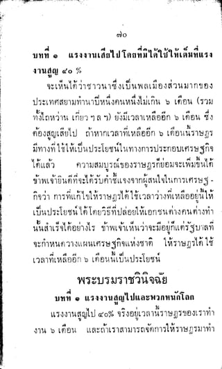 พระปกเกล้าทรงโต้แย้งปรีดี