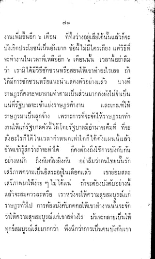 พระปกเกล้าทรงโต้แย้งปรีดี