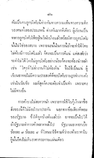 พระปกเกล้าทรงโต้แย้งปรีดี
