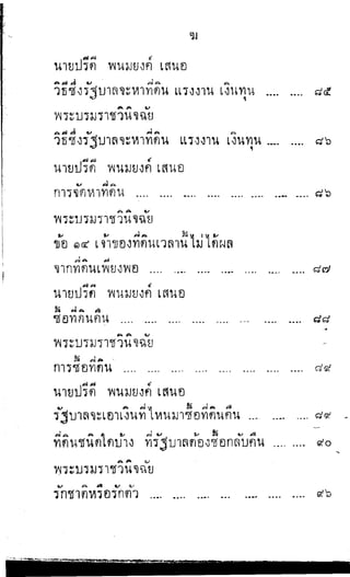 พระปกเกล้าทรงโต้แย้งปรีดี