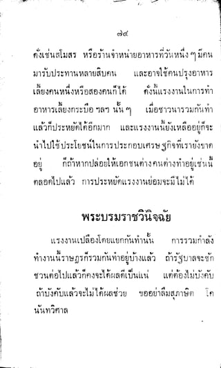 พระปกเกล้าทรงโต้แย้งปรีดี