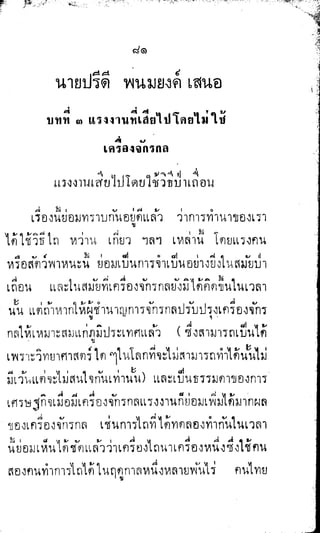 พระปกเกล้าทรงโต้แย้งปรีดี