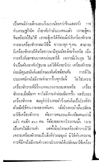 พระปกเกล้าทรงโต้แย้งปรีดี