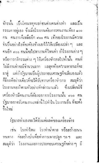 พระปกเกล้าทรงโต้แย้งปรีดี