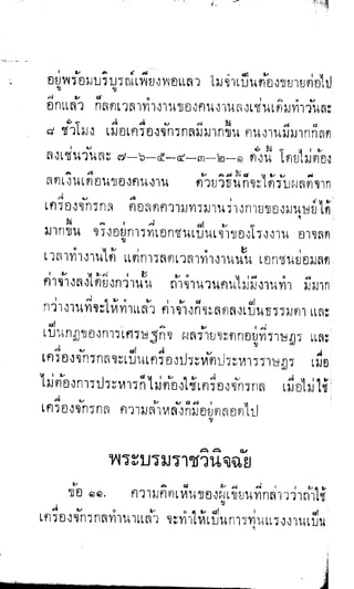 พระปกเกล้าทรงโต้แย้งปรีดี