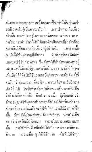 พระปกเกล้าทรงโต้แย้งปรีดี