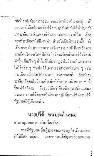 พระปกเกล้าทรงโต้แย้งปรีดี