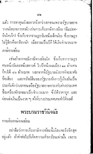 พระปกเกล้าทรงโต้แย้งปรีดี