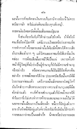พระปกเกล้าทรงโต้แย้งปรีดี
