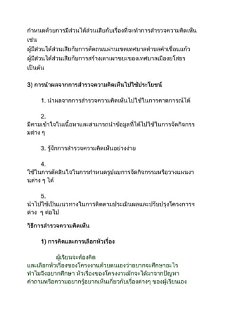 การสำรวจความคิดเห็น
