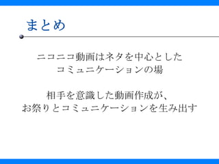 otomania氏の突っ込み動画「初音ミクが来たのでスネていません」http://www.nicovideo.jp/watch/sm977517