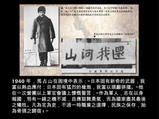 1940 ꣬Rռɽ бʾձҮԟѪձҵĘڣҮ^BƴһΠIF܊ٕhϿԣ܊ˣ־һ֮Cpԑ⣬ұM֮ٞ^һrI֮x֮棬ʼ^֮w !  