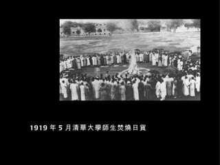 1919  5 廪ѧʦջ   