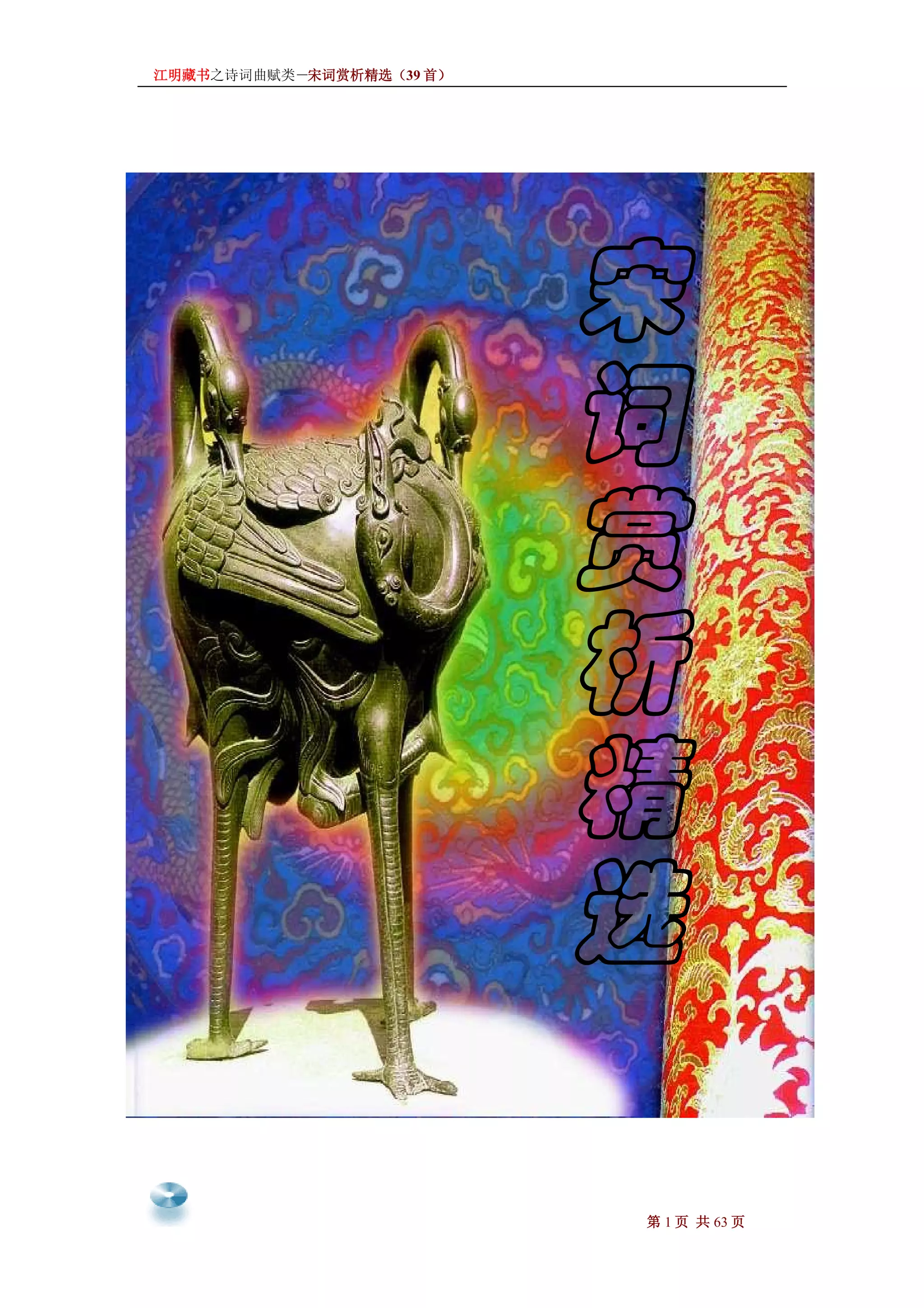 宋词赏析精选| PDF