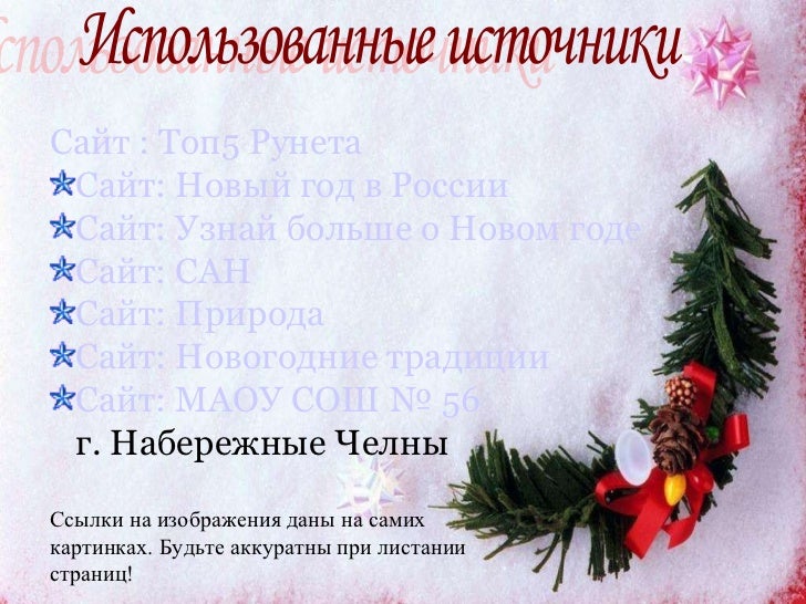 Классный Новый Год 5 Класс