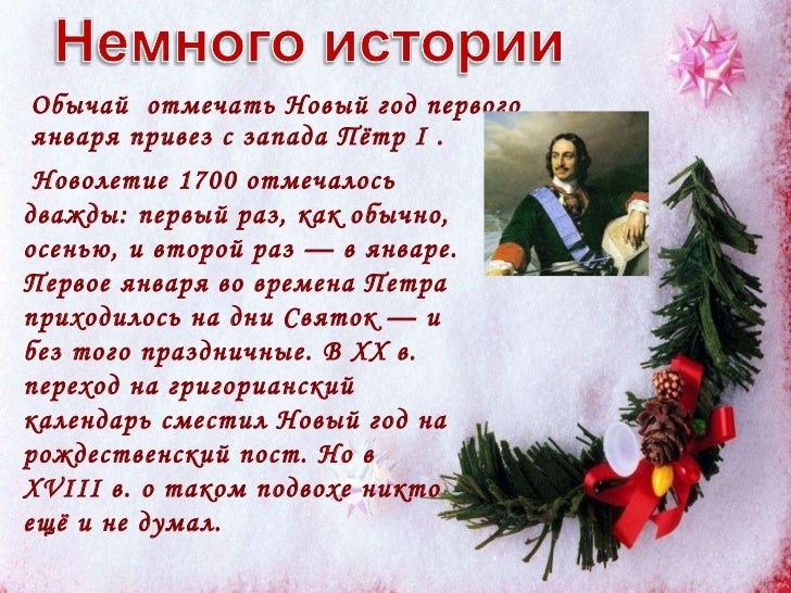 Обычаи На Новый Год В России