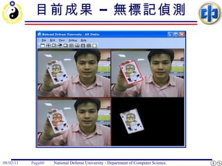 目前成果 – 無標記偵測 