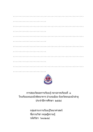 มิดเทอม๑.๕๔